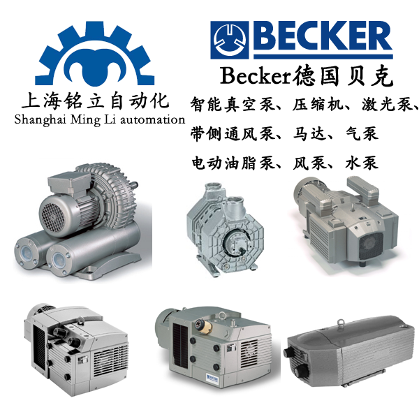 BECKER��ؐ��������ձá����s�C������á�����Ӌ������ͨ�L�����R�_����á�늄���֬�����L����ˮ��