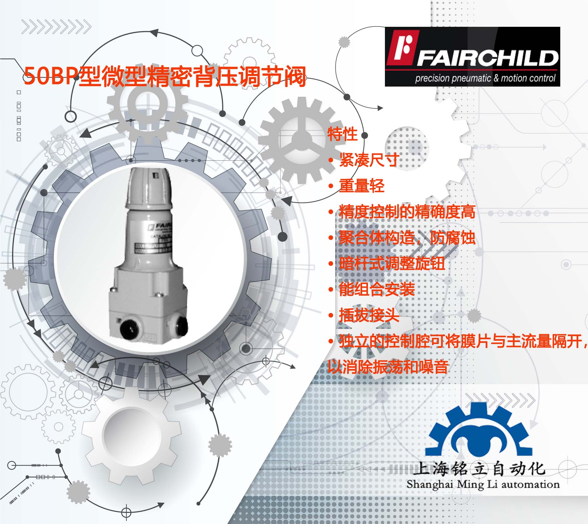 美國(guó)仙童FAIRCHILD調(diào)節(jié)閥50BP型微型精密背壓調(diào)節(jié)器