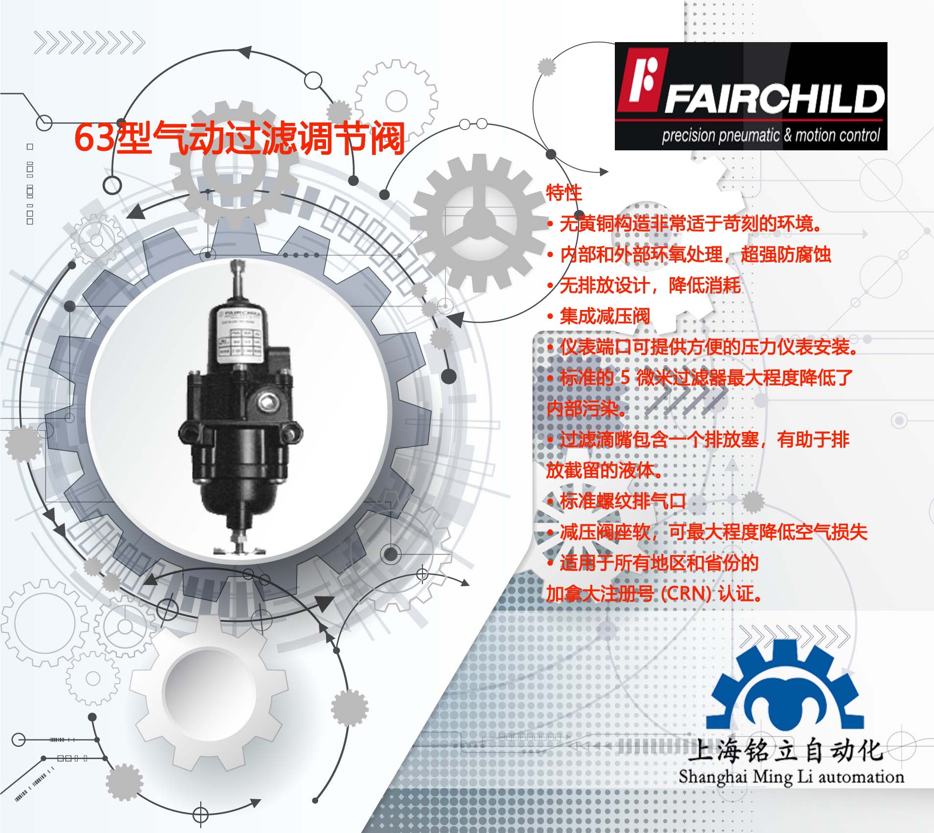 美國(guó)仙童FAIRCHILD調(diào)節(jié)閥63型氣動(dòng)過濾調(diào)節(jié)器