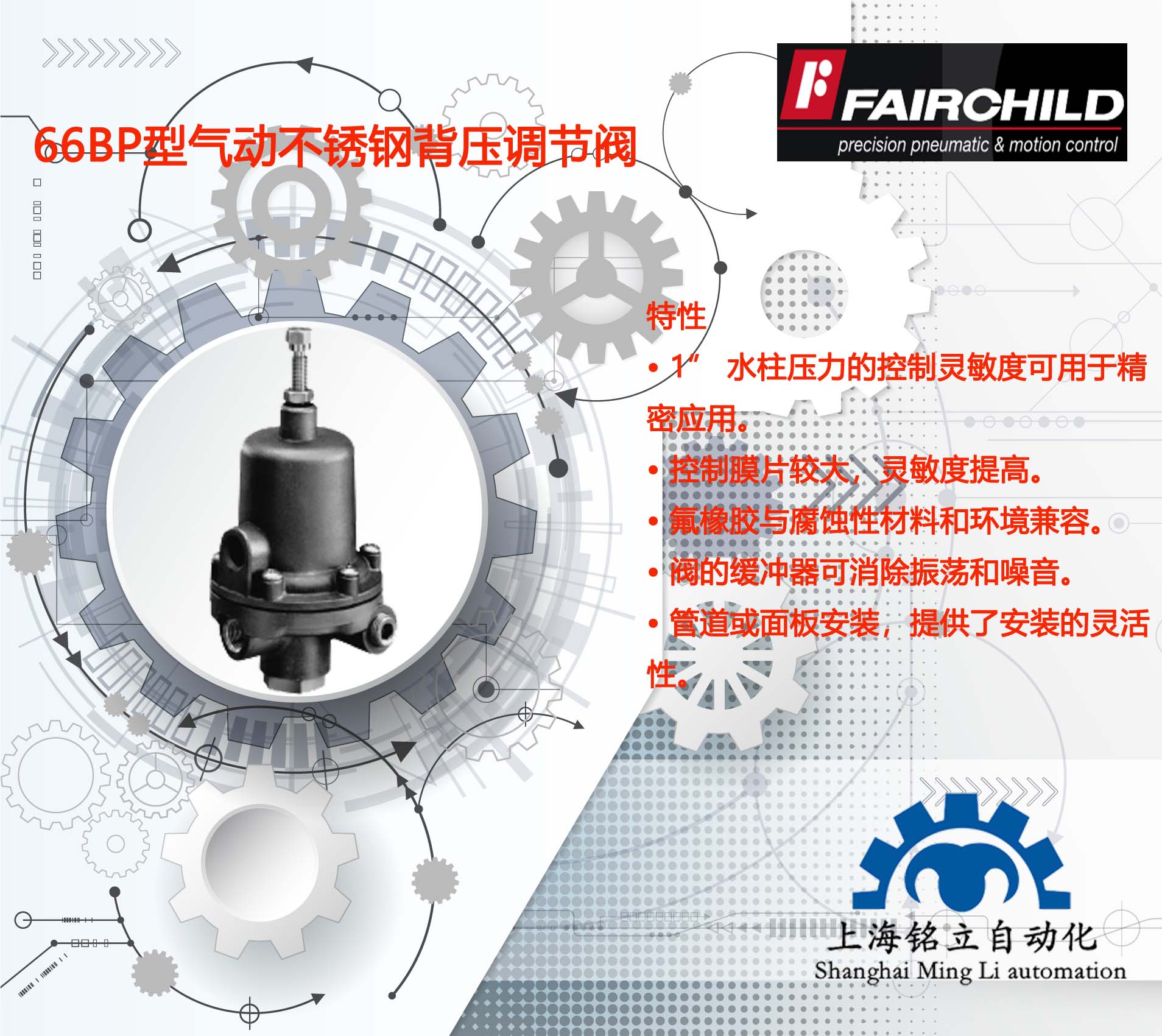 仙童FAIRCHILD調(diào)節(jié)閥66BP型氣動(dòng)不銹鋼背壓調(diào)節(jié)器