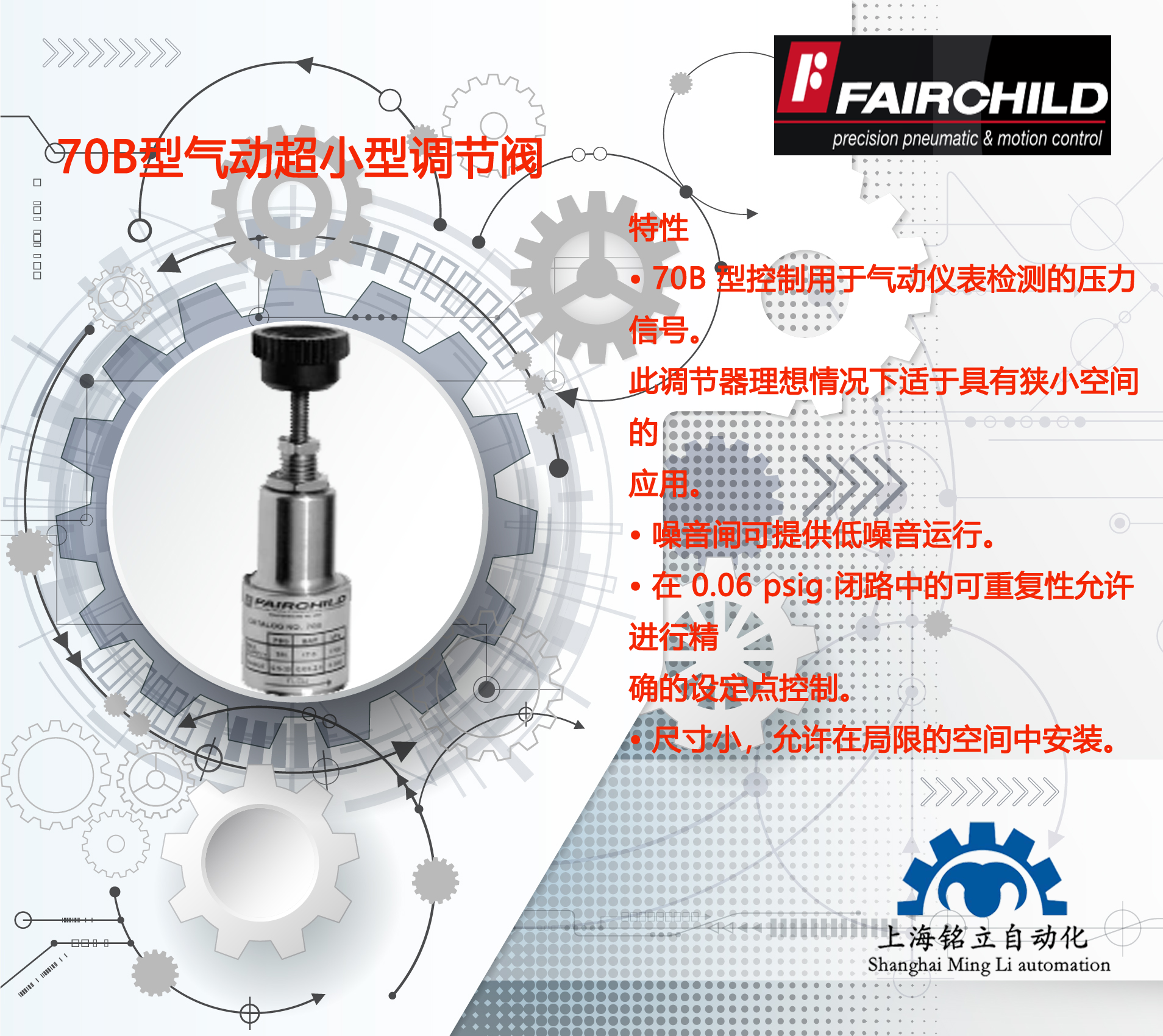 仙童FAIRCHILD調(diào)節(jié)閥70B型氣動(dòng)超小型調(diào)節(jié)器