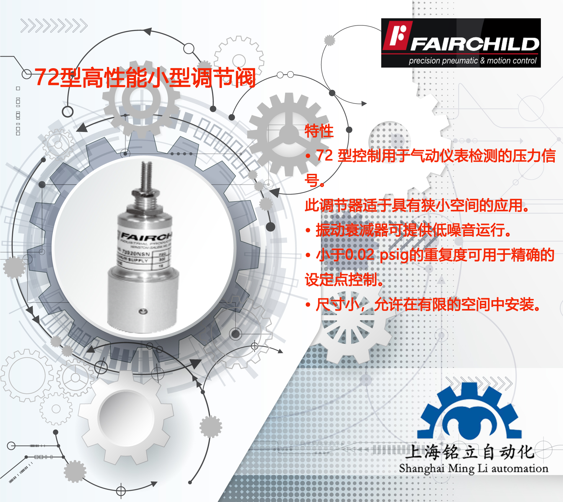 美國(guó)仙童FAIRCHILD調(diào)節(jié)閥72型高性能小型調(diào)節(jié)器