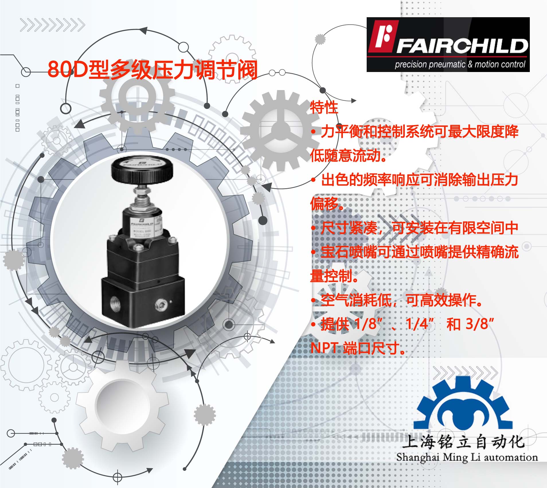 美國(guó)仙童FAIRCHILD調(diào)節(jié)閥80D型多級(jí)壓力調(diào)節(jié)器