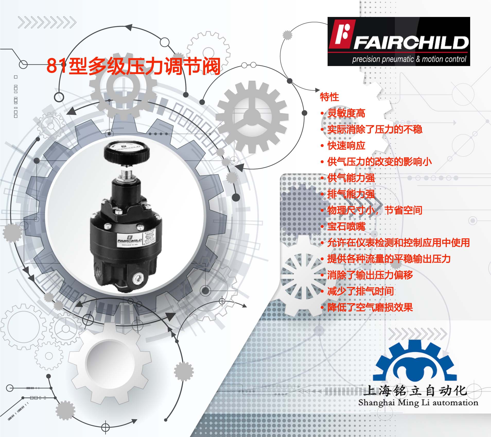 美國(guó)仙童FAIRCHILD調(diào)節(jié)閥81型多級(jí)壓力調(diào)節(jié)器