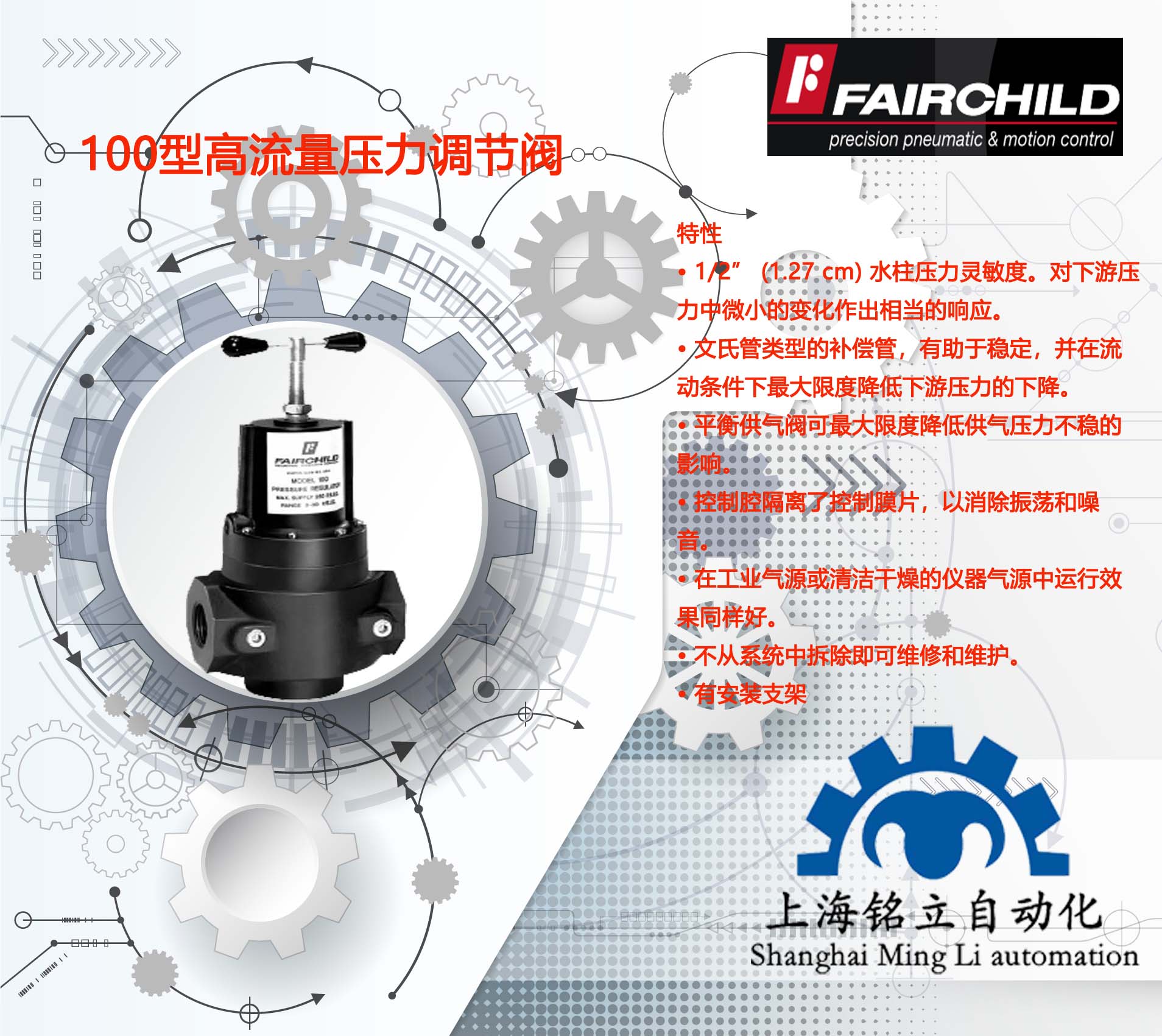 美國(guó)仙童FAIRCHILD調(diào)節(jié)閥100型高流量壓力調(diào)節(jié)器