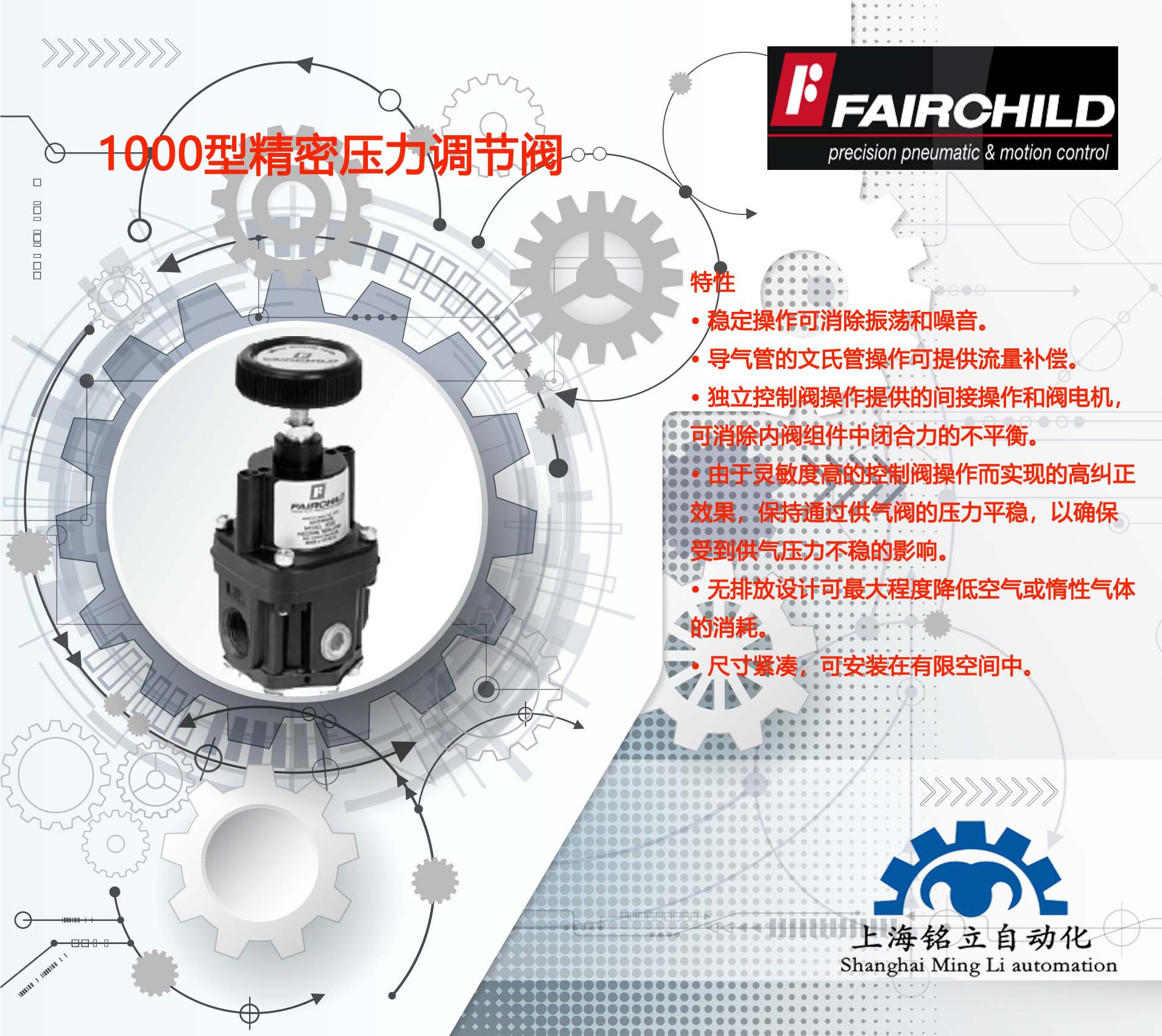 美國(guó)仙童FAIRCHILD調(diào)壓閥1000型精密壓力調(diào)節(jié)器