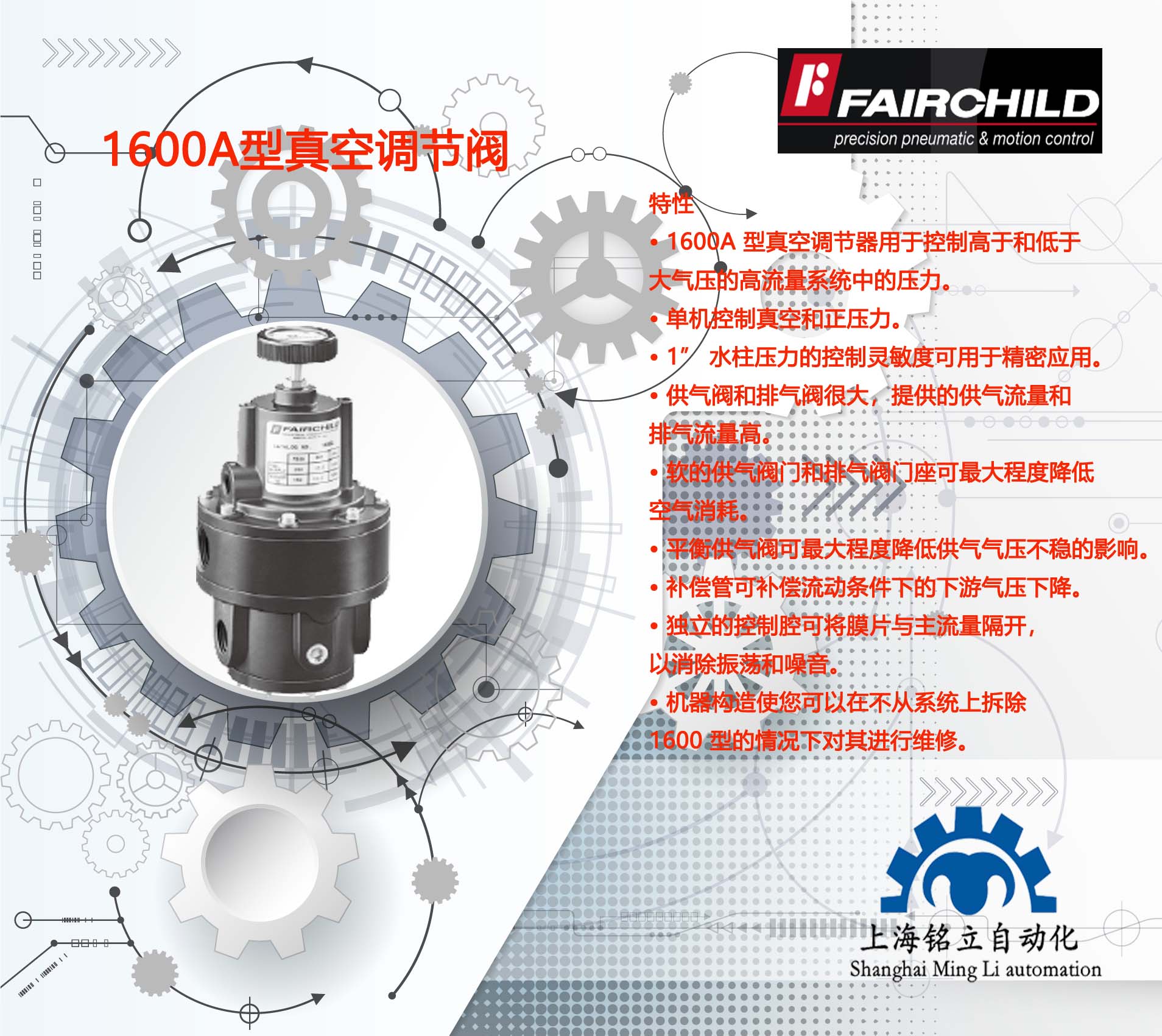 美國(guó)仙童FAIRCHILD調(diào)節(jié)閥1600A型真空調(diào)節(jié)器