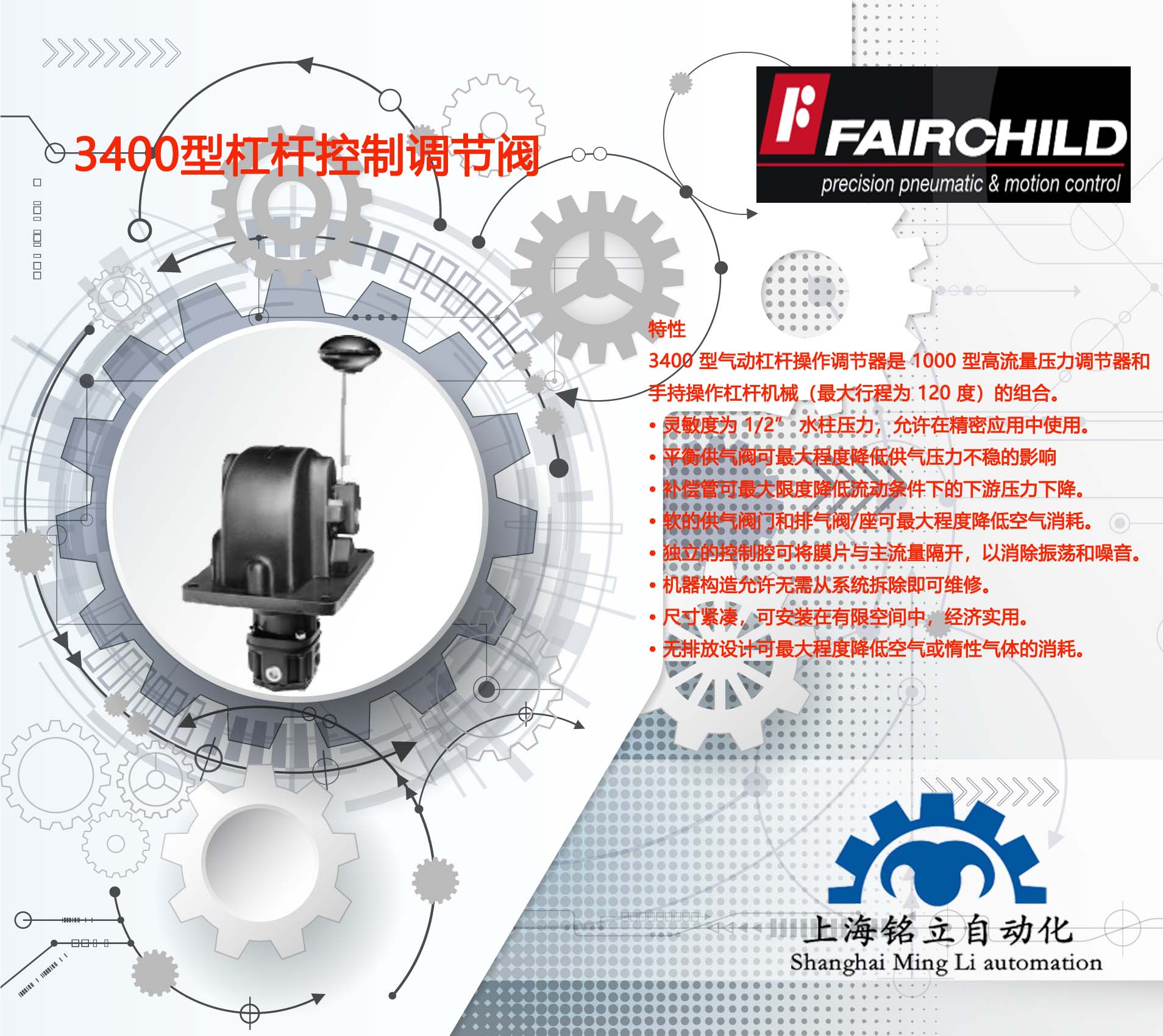 美國(guó)仙童FAIRCHILD調(diào)節(jié)閥3400型杠桿控制調(diào)節(jié)器
