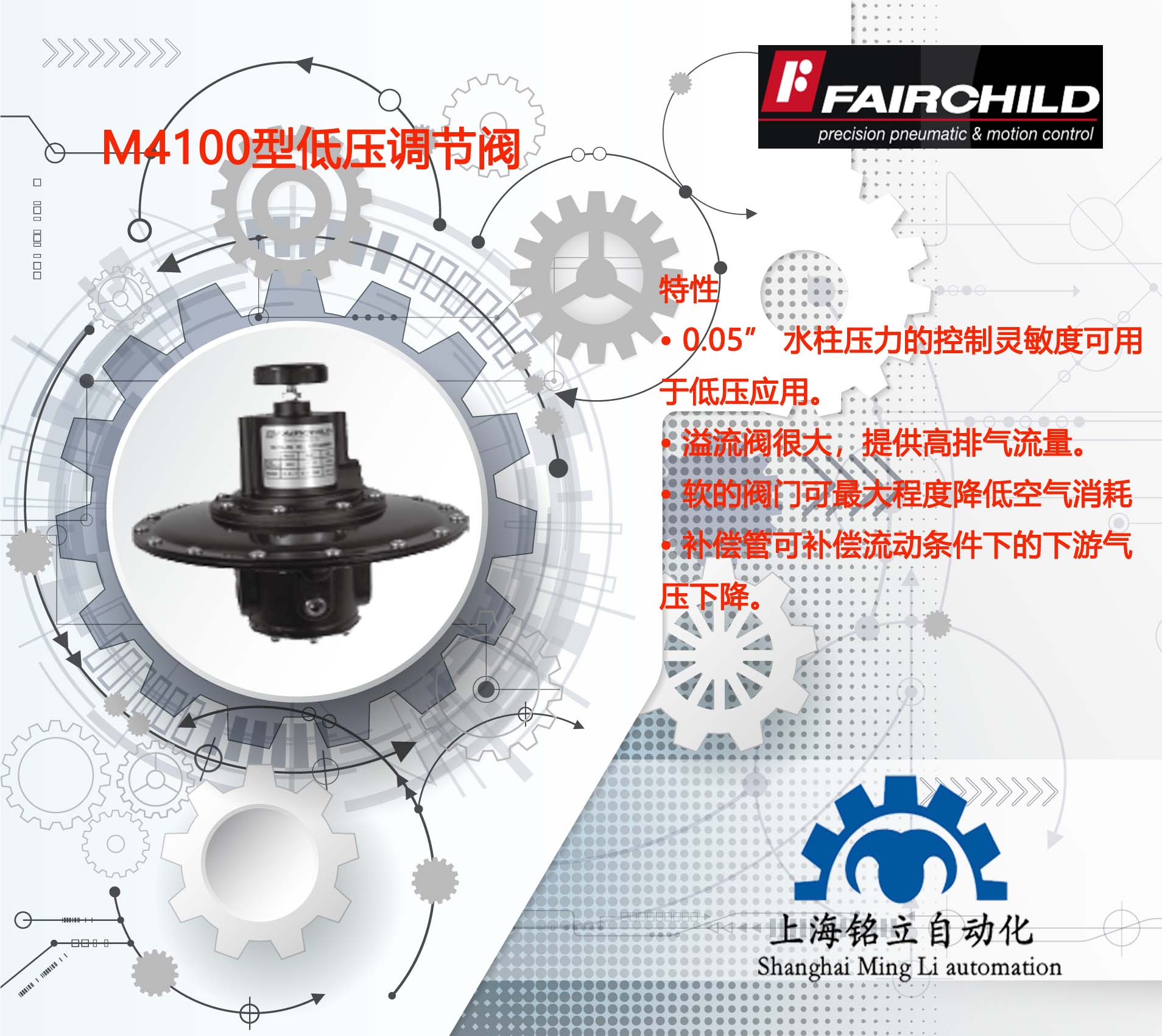 美國(guó)仙童FAIRCHILD調(diào)節(jié)閥M4100型低壓調(diào)節(jié)器