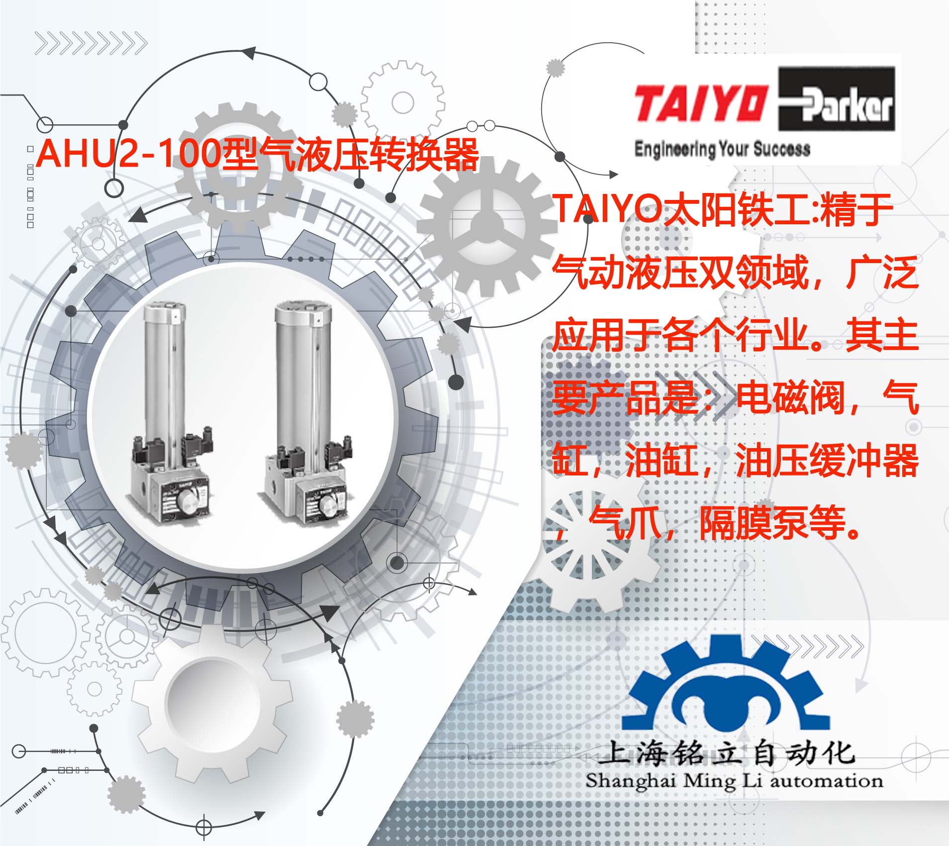 TAIYO̫��F��AHU2��Һ���D(zhu��n)�Q��